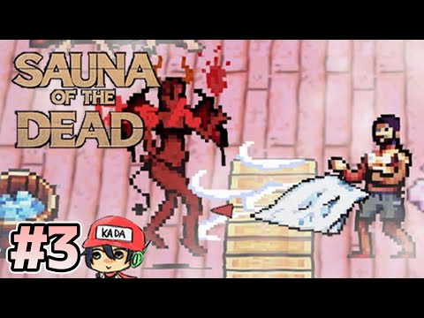 女悪魔もととのいます【Sauna of the DEAD】＃3