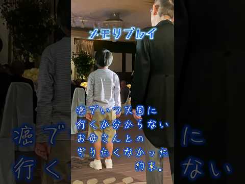 【結婚式 感激】癌になった母との約束と悩み抜いた決断。結婚式の感動演出メモリプレイ！ #結婚式 #サプライズ #wedding