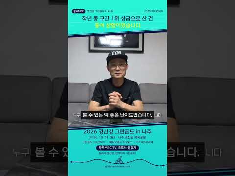 [영산강그란폰도] 작년 <strong>콩</strong> 구간 1위 상금으로 산 건  홍어 삼합이었습니다