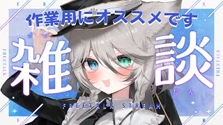 ☀ 朝活雑談 ┊︎ 初見＆ROMさん大歓迎🌼お話したい人おいで【 猫田なつな / Vtuber 】