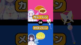AIが選ぶ究極の二択！あなたはどっち？　#shorts #究極の2択 #2択ゲーム