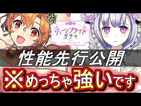 【確保した方がよさそう？】超環境的!!花嫁フェノン&ブリギッドの性能が先行公開されたので、内容を見て感想を話します!!～ジューンブライドガチャ～【パズドラ】