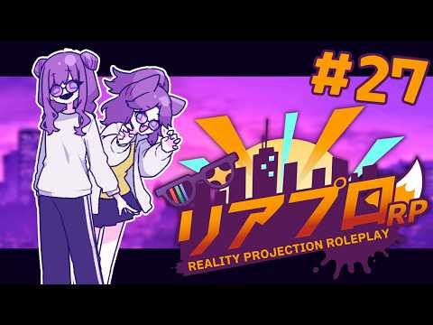 【 #リアプロRP 】のんびりと、ね【I-STREAM/深海めんか】#27