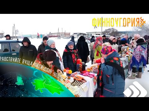 Финноугория. 16.02.22