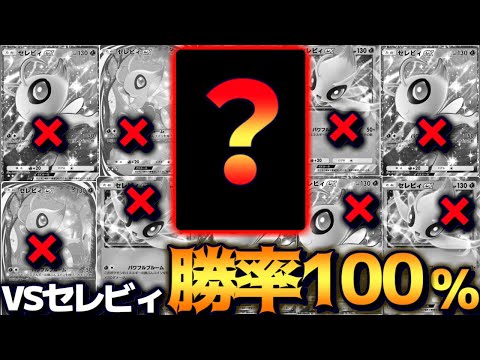 【ポケポケ】環境最強のセレビィexに絶対勝てる神デッキがあるらしい【 幻のいる島 ポケカポケット デッキ ギャロップ キュウコン カツラ 】