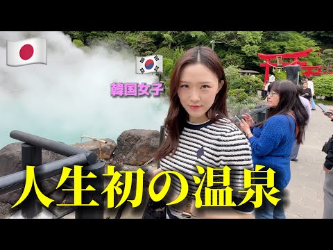 韓国人女性と初めて日本の温泉に行って大変なことになりました...隠さずに全部みせます！楽しすぎて大興奮！
