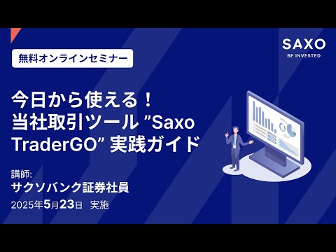 「今日から使える！当社取引ツール