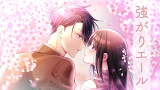 【Vtuber歌/オリジナルMV】『強がりエール/雛乃木まや (Hinanogi Maya)*』