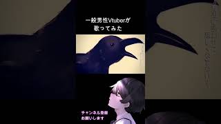 とても素敵な六月でした。 #shorts #歌ってみた #cover