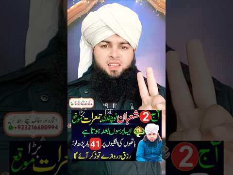 2 Shaban 1st Jumerat  Hath Ki Ungaliyon Par Yeh Wazifa Karo