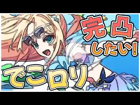 【エピックセブン】限定シャルガチャ！！！完凸したい！！！！【Epic 7】