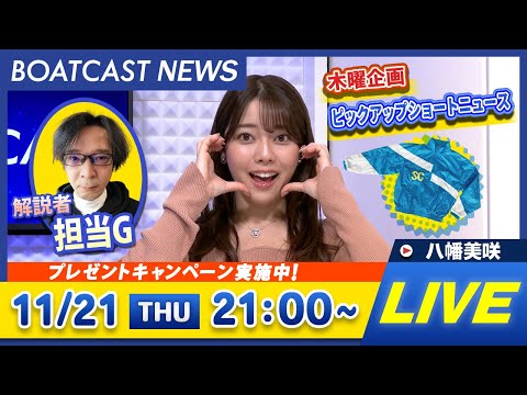 BOATCAST NEWS｜下関SG 第27回チャレンジカップ/G2レディースCC 3日目速報｜木曜企画 「ピックアップショートニュース」