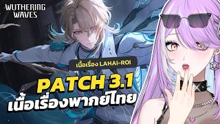 【 Wuthering Waves 】เปิดกาชา Luuk Herssen เฉลยปมแฟนเก่าจะพีคขนาดไหน?! |