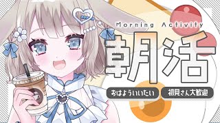 【朝活/雑談】高評価250目標☀お腹がすいちゃうまったりフリートーク！【 #vtuber / #甘兎れいむ 】