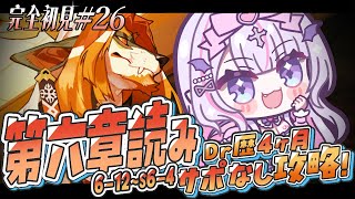 【 完全初見 #アークナイツ 】ガチャを引いて第6章後編‼️絶対に寝落ちないんだから…【 #紫月るぴ / #新人vtuber 】
