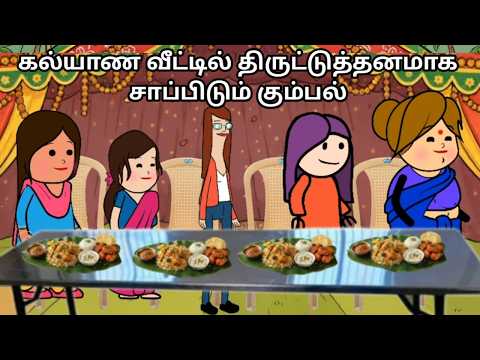 சின்னப்பொண்ணு கல்யாண வீட்டு அலப்பறைகள் chinnaponnu new comedy #chinnaponnunewcomedy
