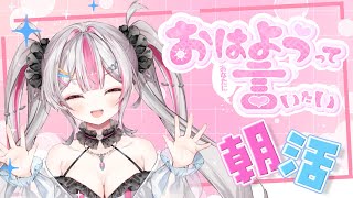 【朝活】初めての朝活配信！釣り人の朝は早い!!【桃川ニジマス/うおむすめ】