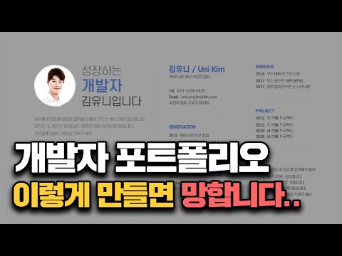 신입 개발자 98%는 한 번씩 만들어봤다는 포트폴리오