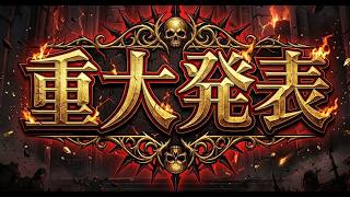 【なろう小説】重大発表【無能転生者】