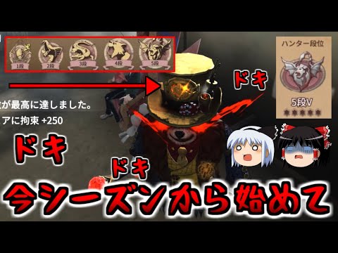 【第五人格】ほぼ今シーズンから始めて昇格戦まで来たボン！！【Identity V】ゆっくり実況