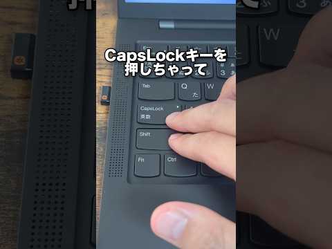 パソコンで簡単にCapsLcckキーを無効化する方法！#shorts