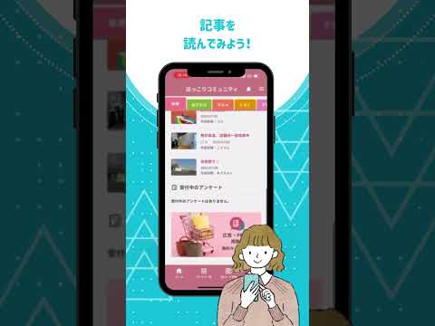 地域密着型SNS「ほっこりコミュニティ」｜hokkori community