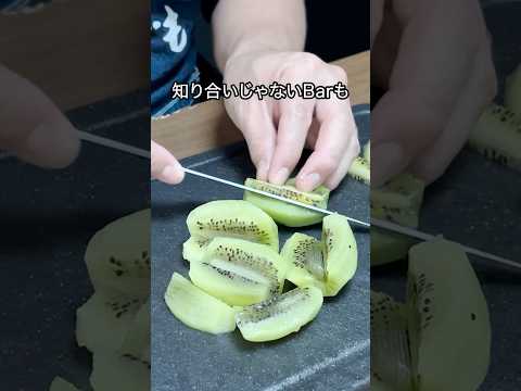[ ギムレットツイスト ] あと1日で我が家の閣下(妻)がお帰りなのでキウイとディルのギムレットを堪能する動画