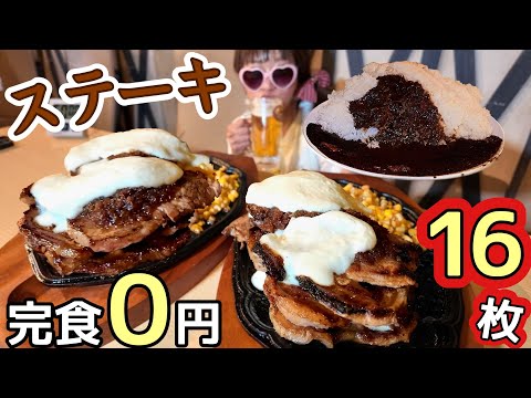 【大食い】トンテキ１６枚っ‼️黒カレー50分【完食０円】