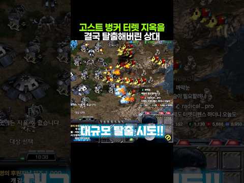 고스트 벙커 터렛 지옥 탈출에 성공해버린 <strong>상대</strong>