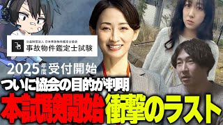【事故物件鑑定士試験】物語のラストまで全てプレイしていく