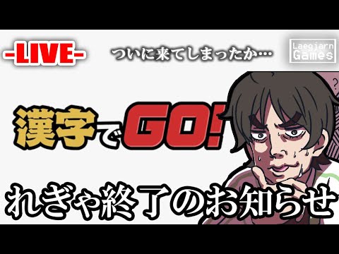 【ゲーム配信】漢字クイズをやらされるそうです。 #2