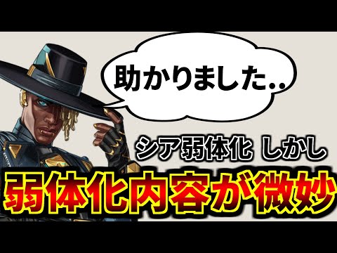 【ふざけんな運営】シア弱体化内容が期待外れ過ぎる件について | Apex Legends