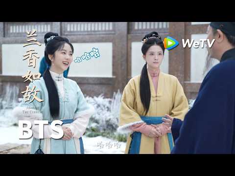 【BTS】《兰香如故》Against The Current｜拍摄现场欢乐多多～｜刘学义、谭松韵