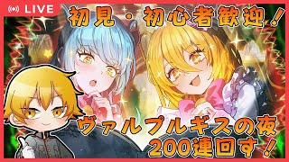 【Limbus Company】第6回ヴァルプルギスの夜到来！200連ガチャ回します【リンバスカンパニー】