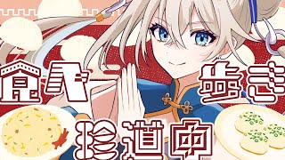 【#VocaDuo2025】食べ歩き珍道中/LiLY×T-J【つけ麺奏でる七重奏 】 #オリジナル #ボカデュオ2025