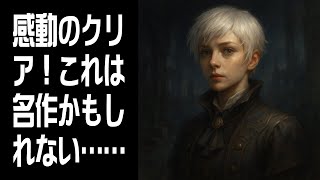 【Clair Obscur: Expedition 33】感動のクリア！ #14