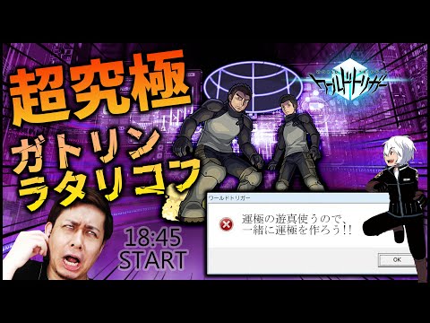 【モンストLIVE】超究極『ガトリン&ラタリコフ』運極の空閑遊真使うので運極にしましょ？【ぎこちゃん】