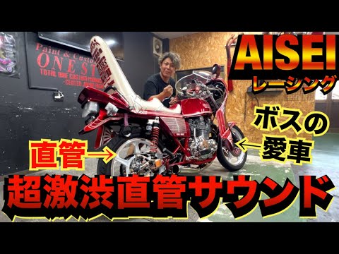 旧車會ボスの『Gザリ』直管サウンドが化け物すぎるwww