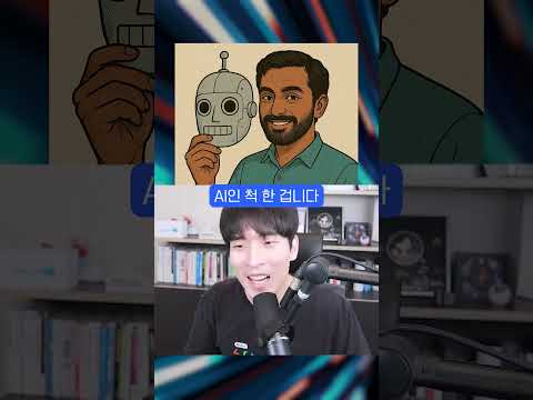 AI 없는 AI 회사 #shorts