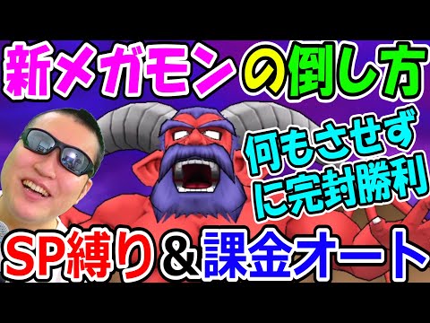 ドラクエウォーク　新メガモン、アンクルホーンの倒し方！これだけで超簡単！【DQW実況】