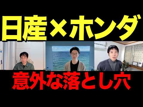 株主が儲かるのは？日産とホンダのこれから