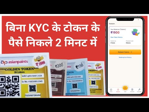 How to Redeem Token 2025 Asian Paints Masterstroke App me Token Redeem kare बिना KYC के 2025