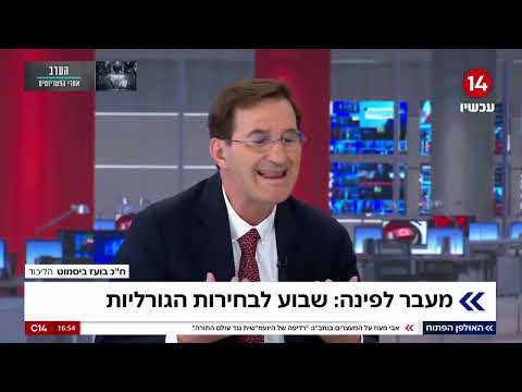 שבוע לבחירות: ח"כ בועז ביסמוט מציג את כל ההבדל בין הי* לשמאל