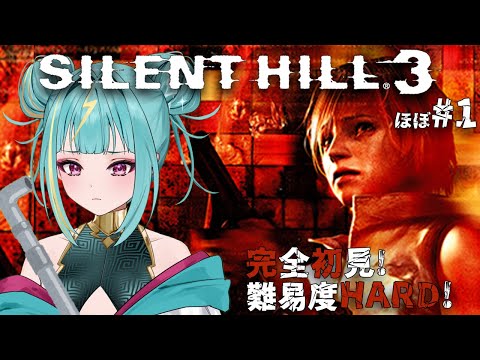 【PS2版 SILENT HILL3】完全初見HARD🔥自力でシェイクスピアを解く、、!ウィキ知識は万全だぜ。本屋の店員許せない。【紫電ライム/Varium】