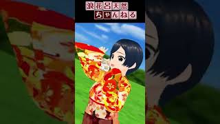 てるみい in万博公園【shorts⑤】#shorts