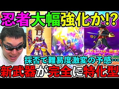 【ドラクエウォーク】新イベントはドラクエⅧ！！！　毎度激熱のスマートウォーク情報！！！