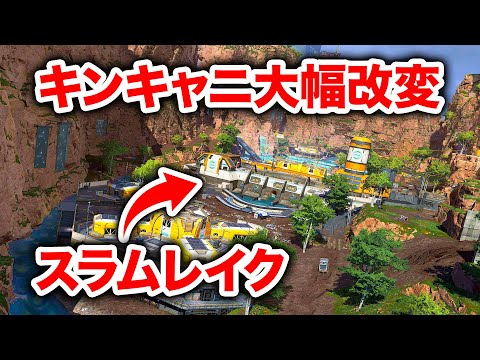 【APEX LEGENDS】シーズン8はキングスキャニオンに超大きな変更が！【エーペックスレジェンズ】