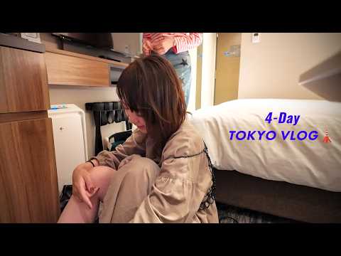 我在東京都怎麼過？ 〜日本人的真實四天TOKYO VLOG〜