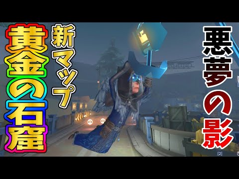 【第五人格】運営さんの本気を見た！新マップみんなでやってみたら大盛り上がりｗｗｗ【IdentityⅤ】