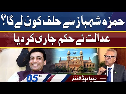 LHC Big Order for Hamza Shehbaz | Dunya News Headlines 04 PM | 22 April 2022